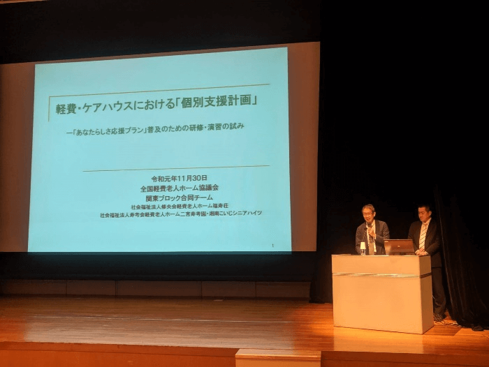 第9回職員研究会議実践発表大会・第19回レジデンシャルケア研究会議：ギャラリー